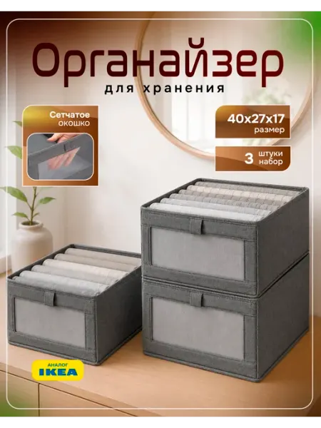 БазисМаркет Органайзеры для хранения вещей и одежды 2шт