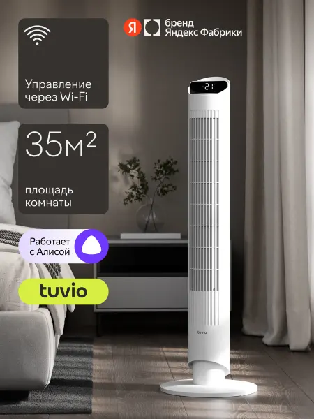 Tuvio Напольный вентилятор 70Вт, 4 режима работы, TSF02SM