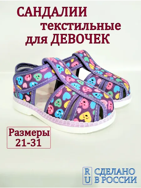 Сандра ДОФ Сандалии детские