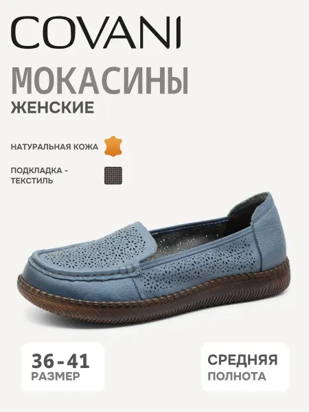 Мокасины