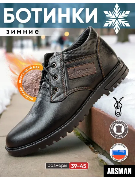 ARSMAN Полуботинки зимние