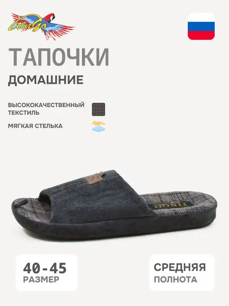 TINGO Тапочки