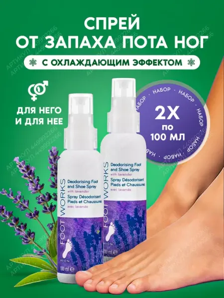 AVON Дезодорант спрей для ног от запаха пота 100мл x 2 шт