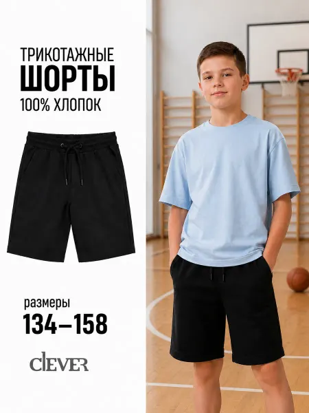 CLEVER WEAR Шорты спортивные детские