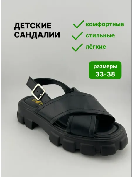 Shoe Studio Сандалии для девочки для мальчика