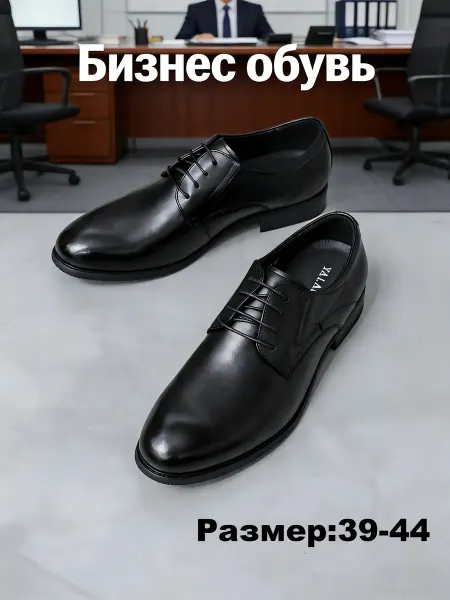 Классические деловые туфли офис, встречи