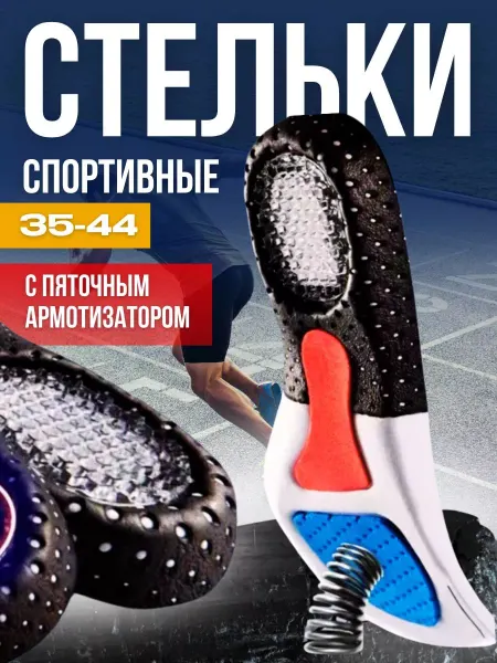 GS Стельки спортивные для кроссовок
