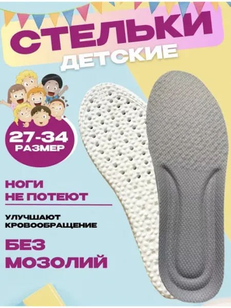 SvA Стельки для обуви детские