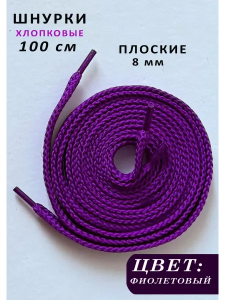 Шнурки для кроссовок