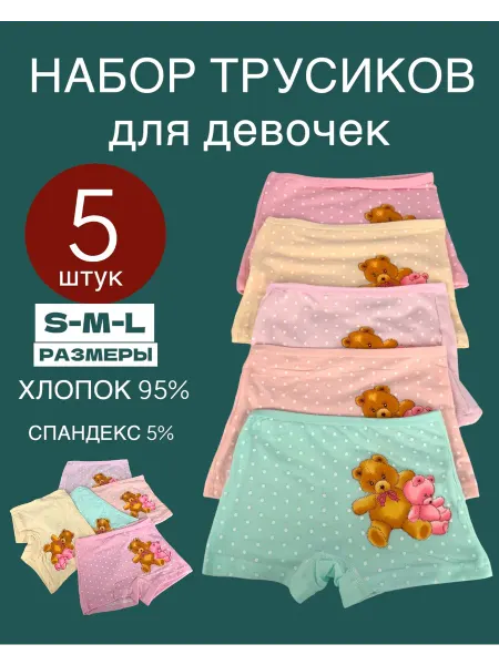 Vi&Vi Трусы детские для девочек набор 5 штук
