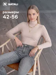 Водолазка Натали Суслова Базовая коллекция