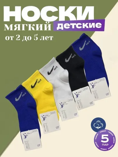 Детские носки для мальчиков от 4 до 8 лет