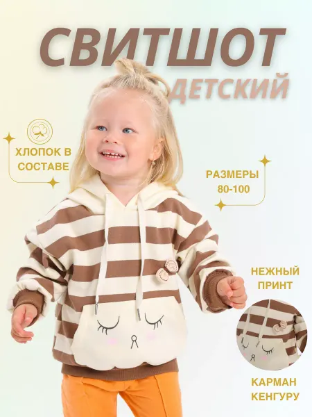 Ballano Толстовка - кофта детская
