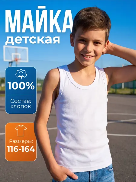 AVASTAGE Майка детская белая