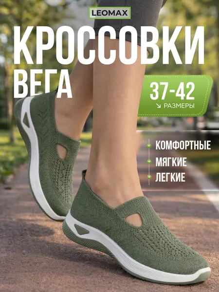 LeomaxКроссовки