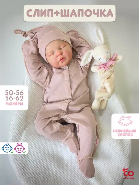 Cotton Baby Слип для новорожденных с антицарапками