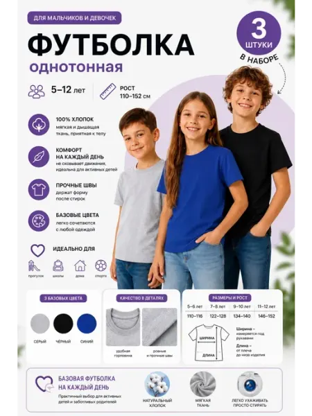 Футболка однотонная для детского сада и школы набор 3 шт
