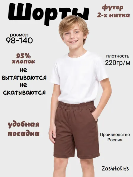 Шорты детские