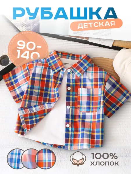 Wild Kids Рубашка детская