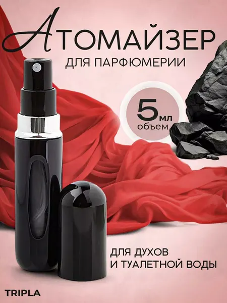 TriplaАтомайзер