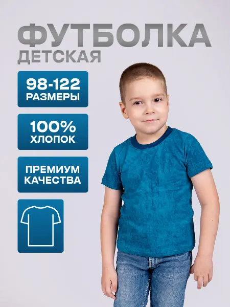 Футболка детская