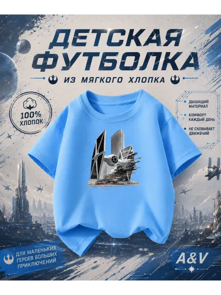 A&V. Детская футболка голубая с принтом