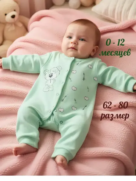 Комбинезон для малышей