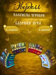 Эверделл: базовая игра - планшеты игроков
