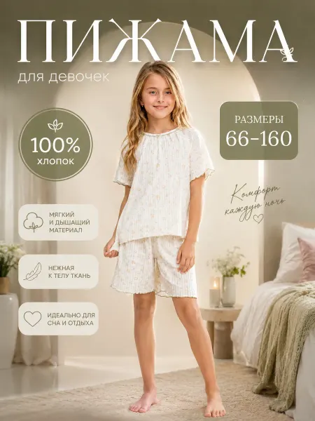 Пижама детская