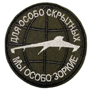 Нашивка, шеврон, патч (patch) на липучке Для особо скрытных, размер 8,4*8,4 см
