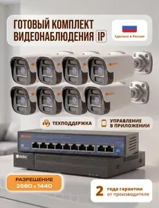 Готовый комплект IP видеонаблюдения VeSta, 8 уличных камер PoE 4Мп со встроенным микрофоном
