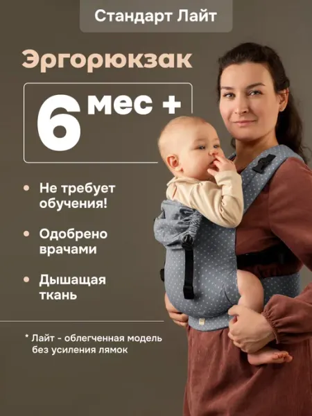 Слингуля Эргорюкзак летний для новорожденных с 6 месяцев