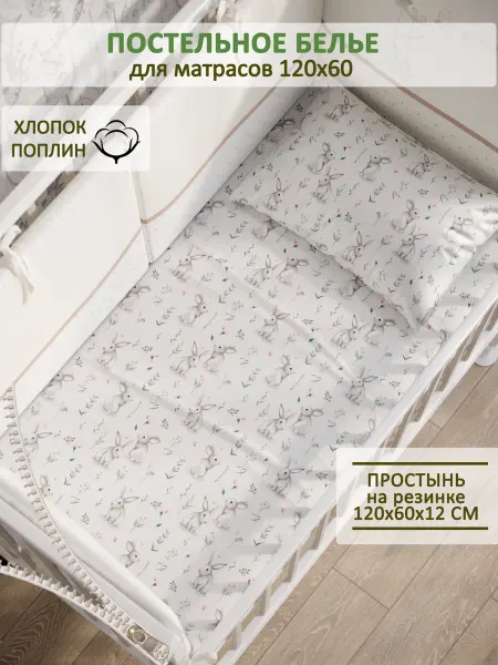 Сказка Детская простынь на резинке 60х120 см поплин Зайчики