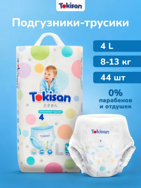 Tokisan Дышащие подгузники трусики детские, 4 размер (8-13 кг) 44шт