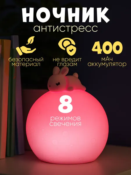 Magifta Ночник зайчик детский силиконовый беспроводной светильник