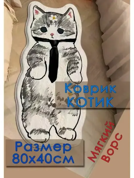 Sergio Meloni Детский коврик котик в галстуке на пол прикроватный