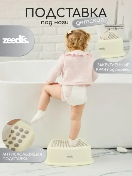 ZEEDI'S Детская подставка под ноги