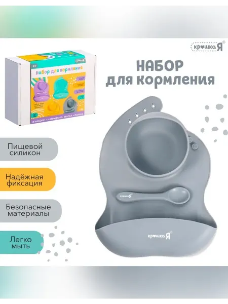 Крошка Я Набор детской посуды из силикона с ложкой и нагрудником