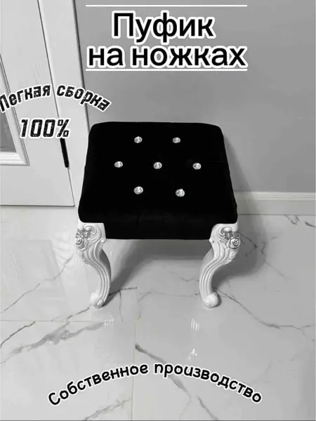 Пуфик-табуретка