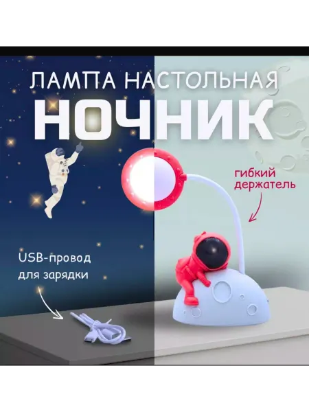 Sk kids shop Ночник детский космонавт