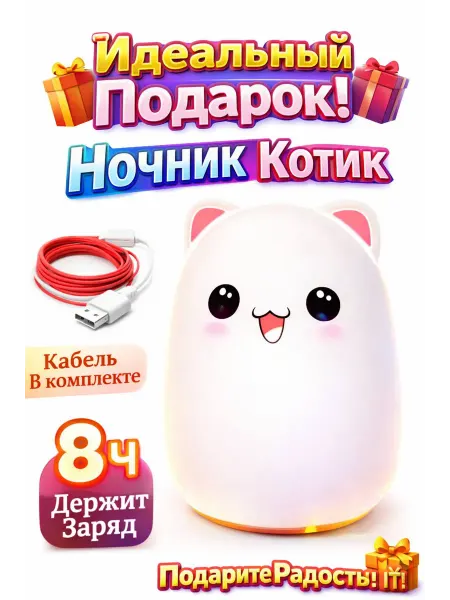 Ночник детский силиконовый котик
