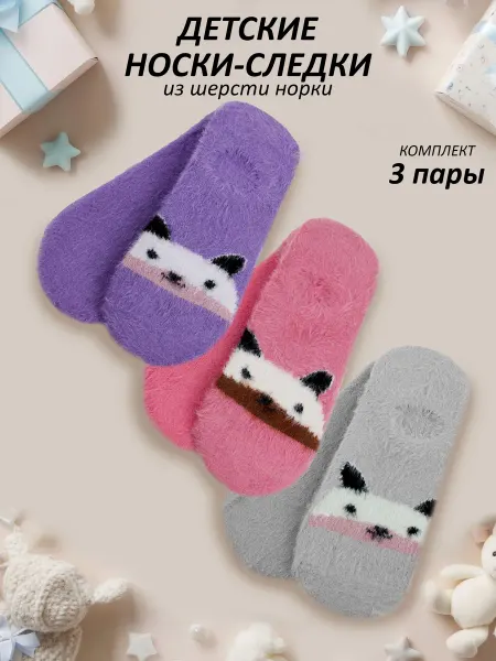 Vlastio Носки-следки из шерсти норки (3 пары)