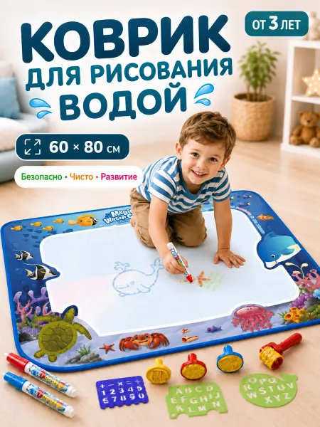 Bylumora Коврик для рисования водой Океан 60х80