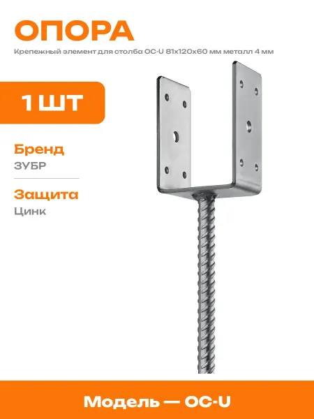 Опора столба 81х120х60 мм основание для деревянной 4 мм