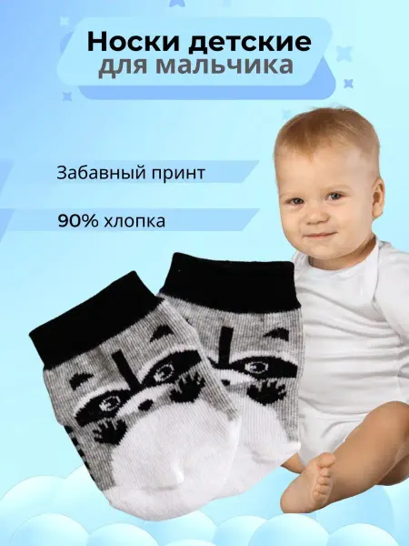 Alexandra Nikulina for KIDS Носки