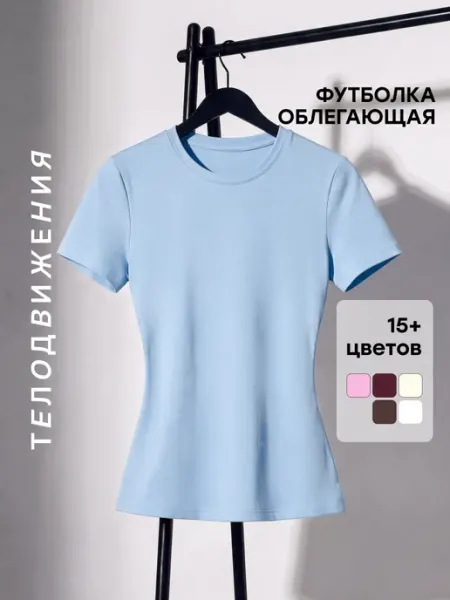 ТЕЛОДВИЖЕНИЯ Футболка облегающая летняя базовая