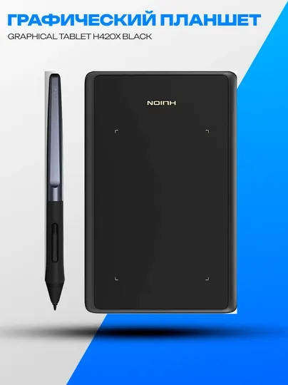 Графический планшет Huion H420X Black USB 4" 8192 уровней