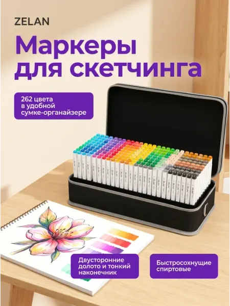 Grasp markers Маркеры для скетчинга 262 штук