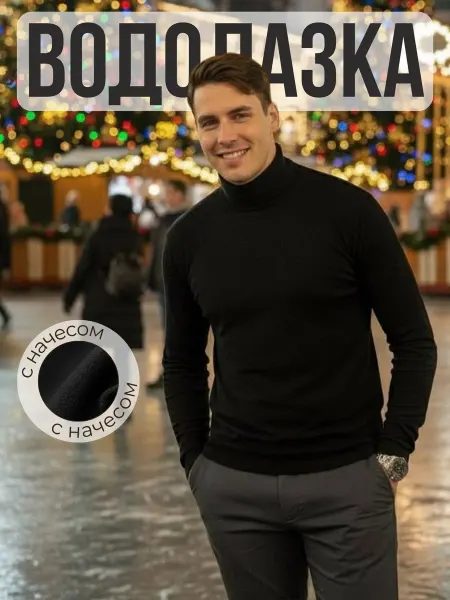 Timbel Newmoda Водолазка мужская с высоким горлом