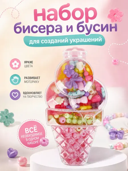 Мульти Арт Набор для создания украшений браслета детский Мороженое